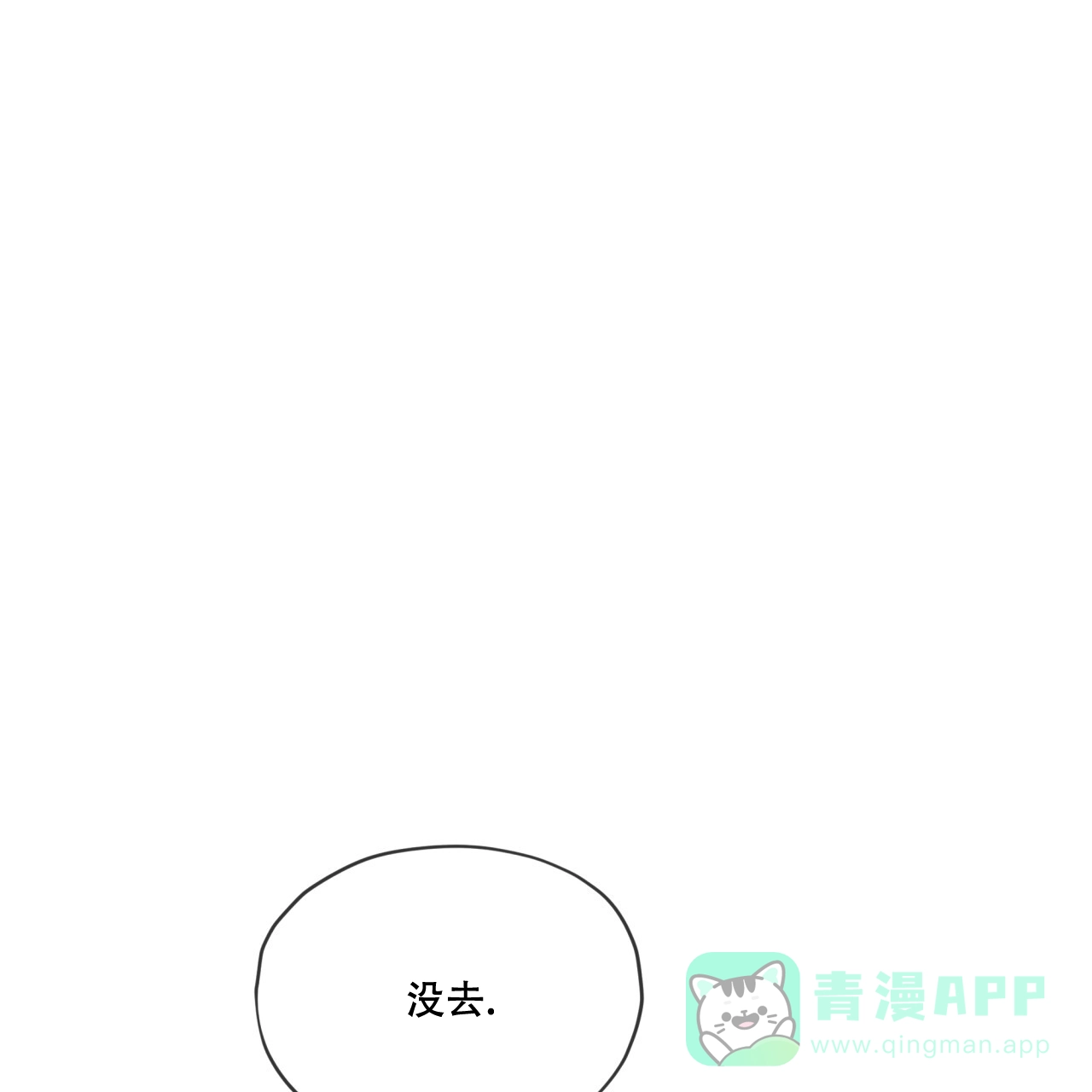 《犯规》第101话 第1页