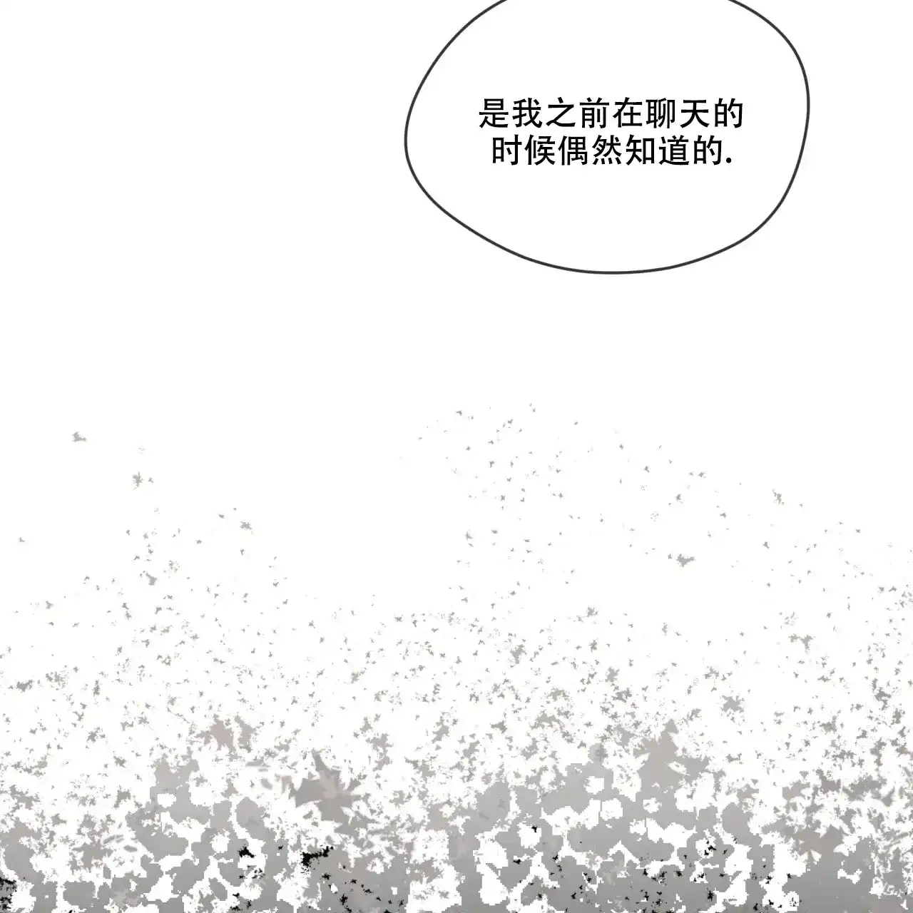 《犯规》第101话 第3页