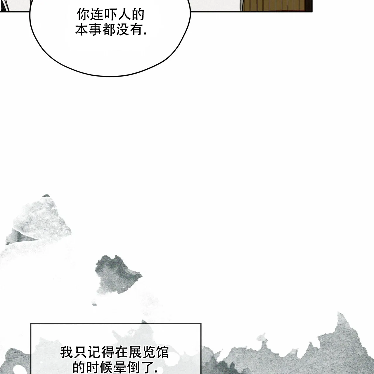《犯规》第102话 第38页
