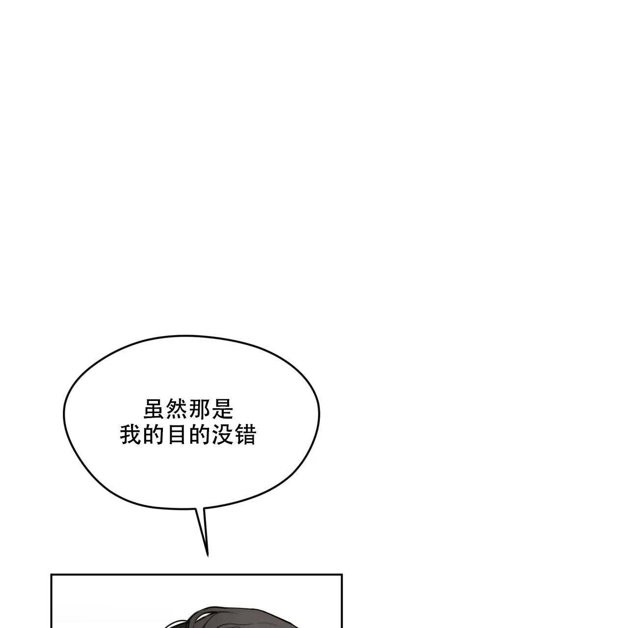 《犯规》第102话 第54页