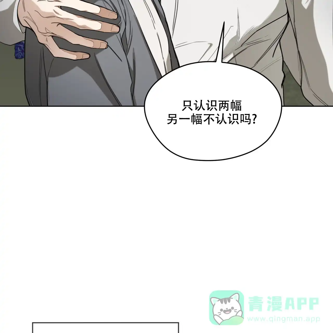 《犯规》第102话 第11页