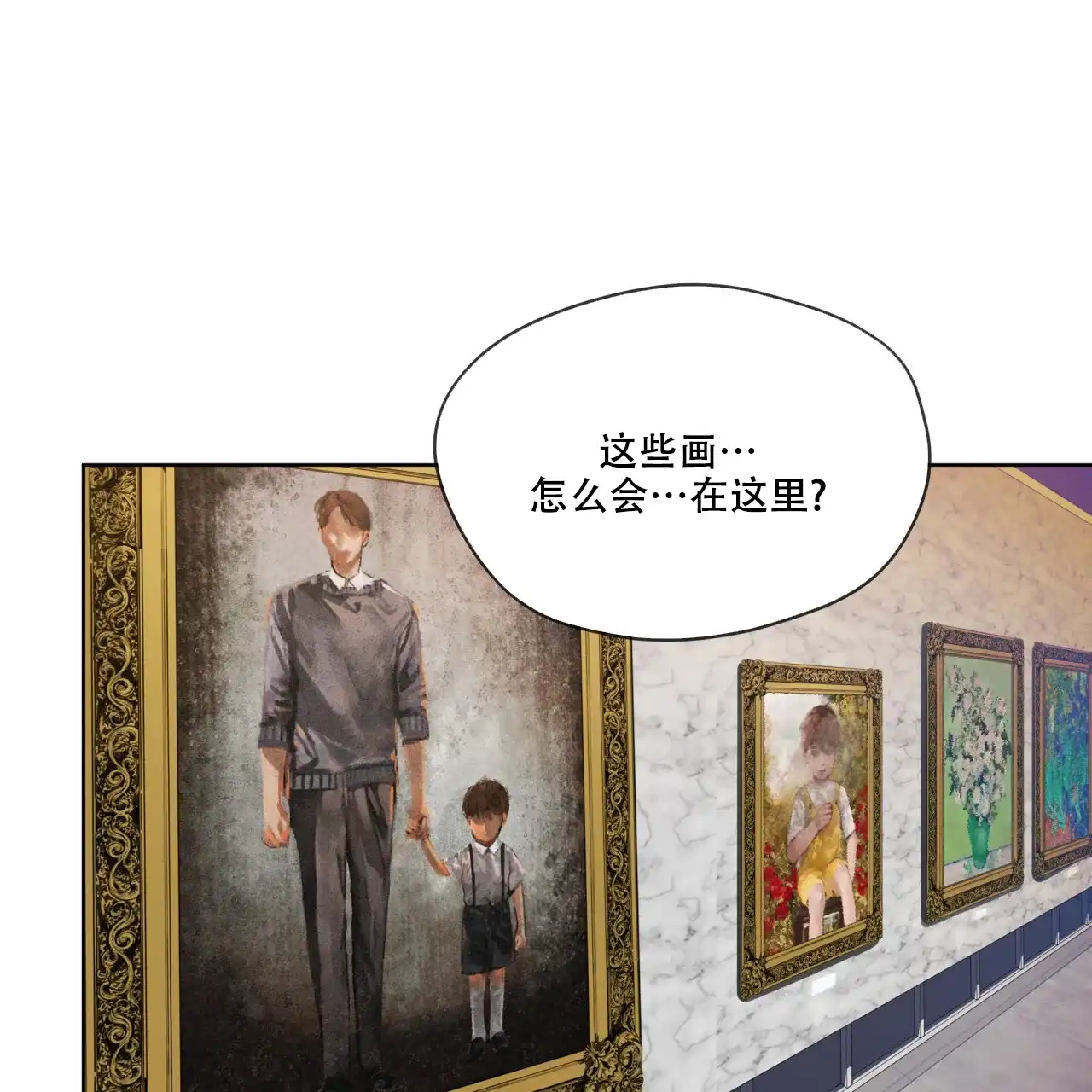 《犯规》第102话 第3页