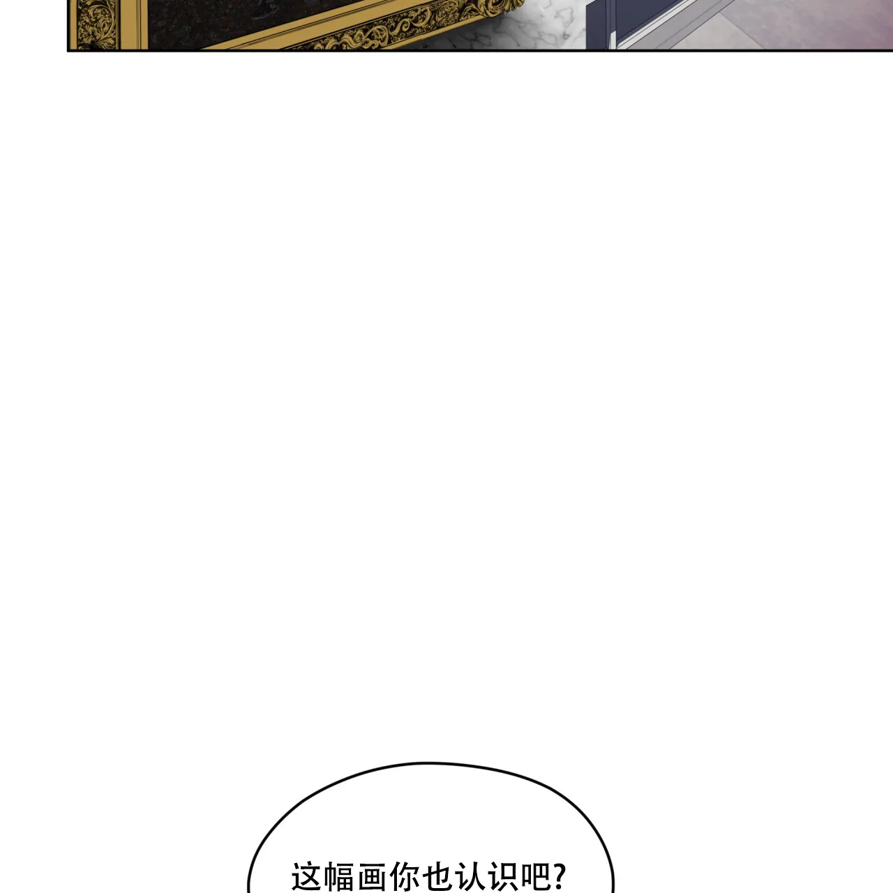 《犯规》第102话 第4页