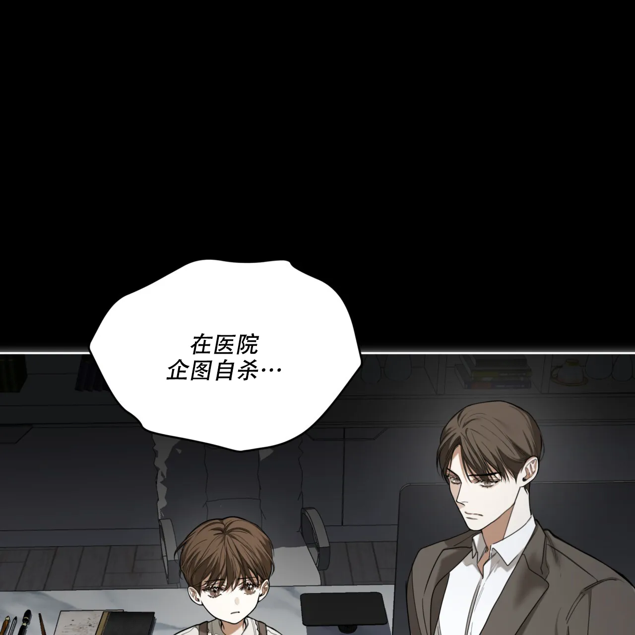 《犯规》第102话 第22页