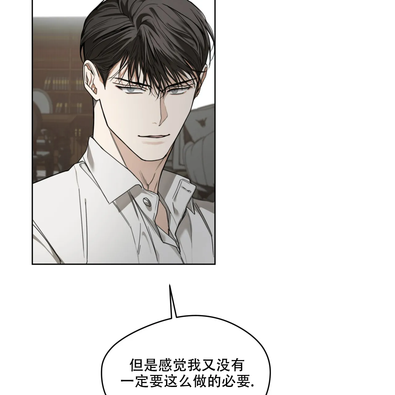 《犯规》第102话 第55页