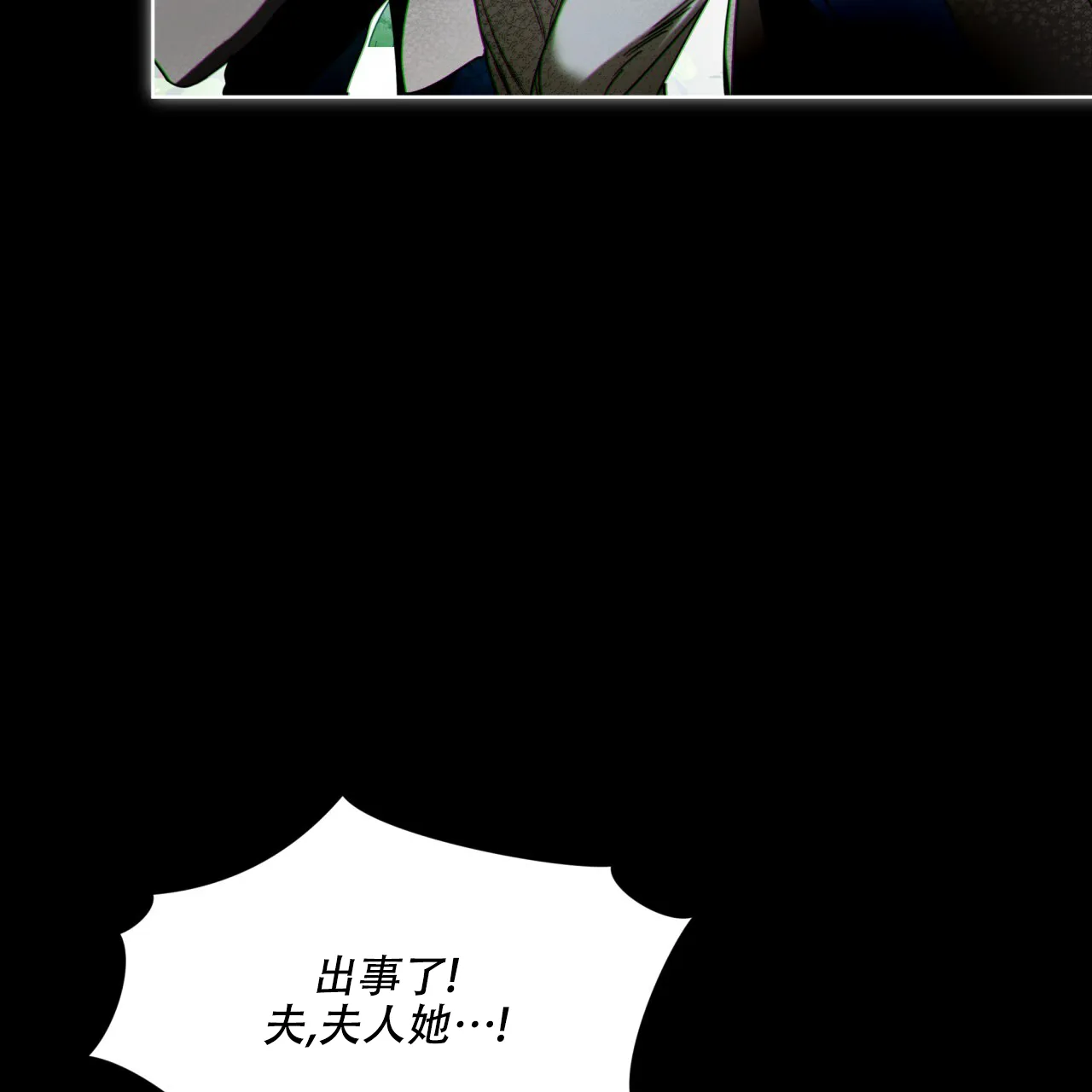 《犯规》第102话 第20页