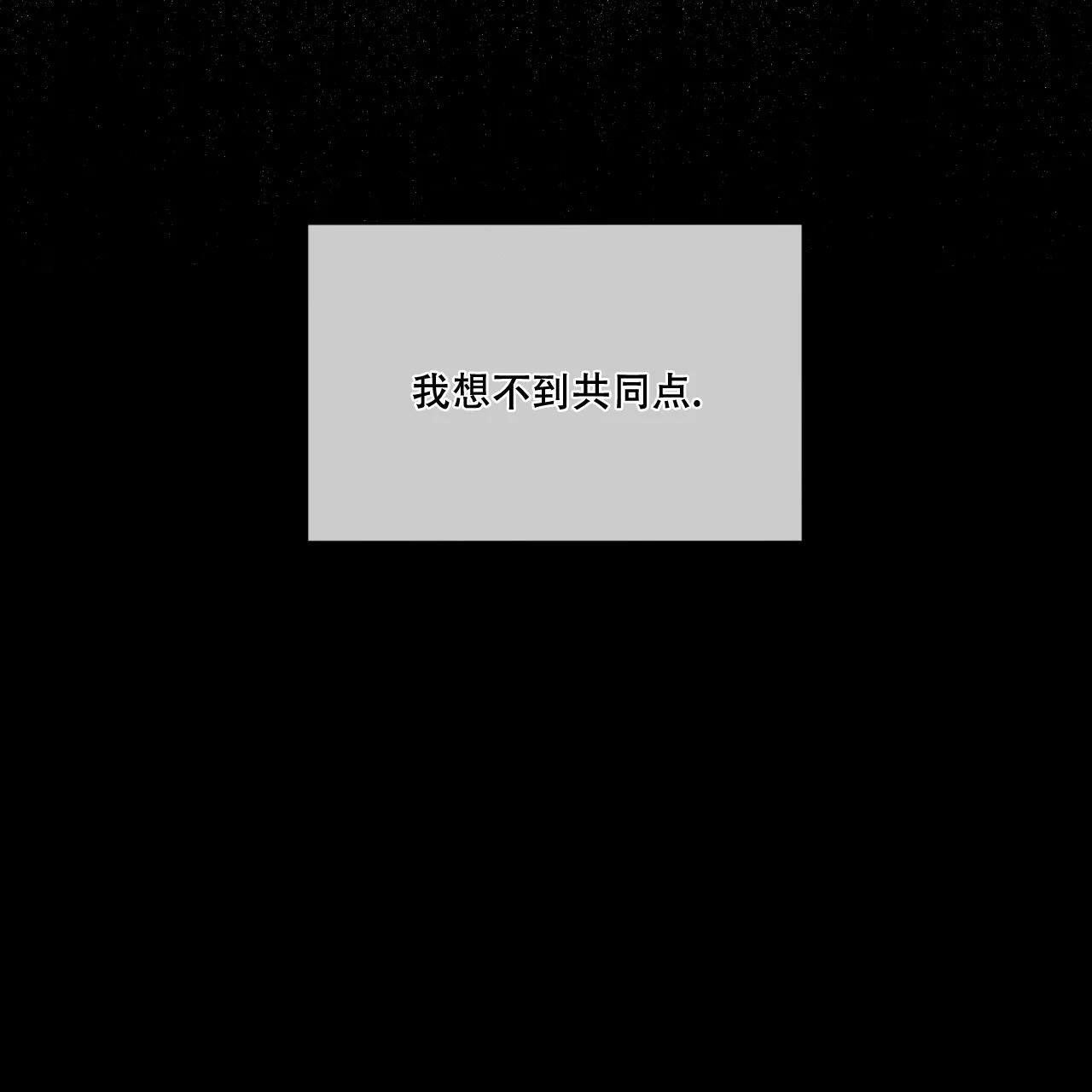 《犯规》第102话 第17页