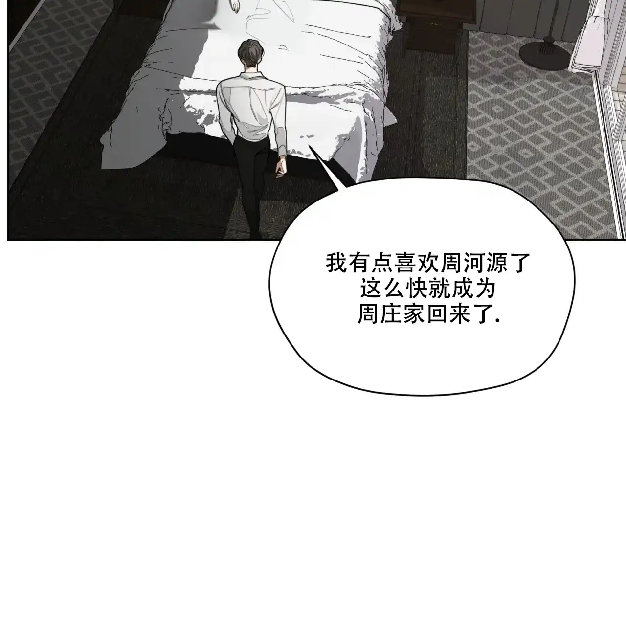 《犯规》第102话 第49页