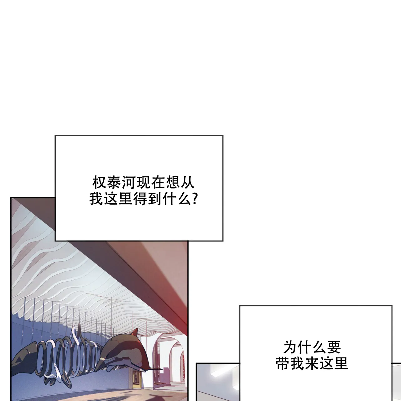 《犯规》第102话 第14页