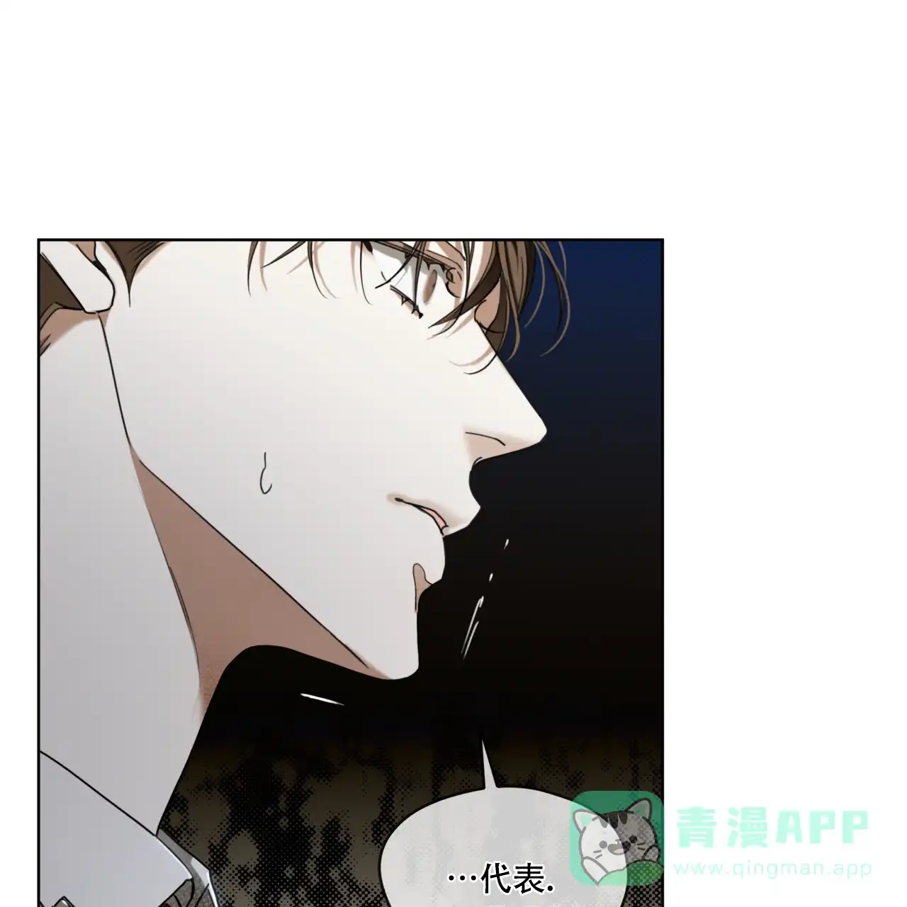 《犯规》第102话 第1页