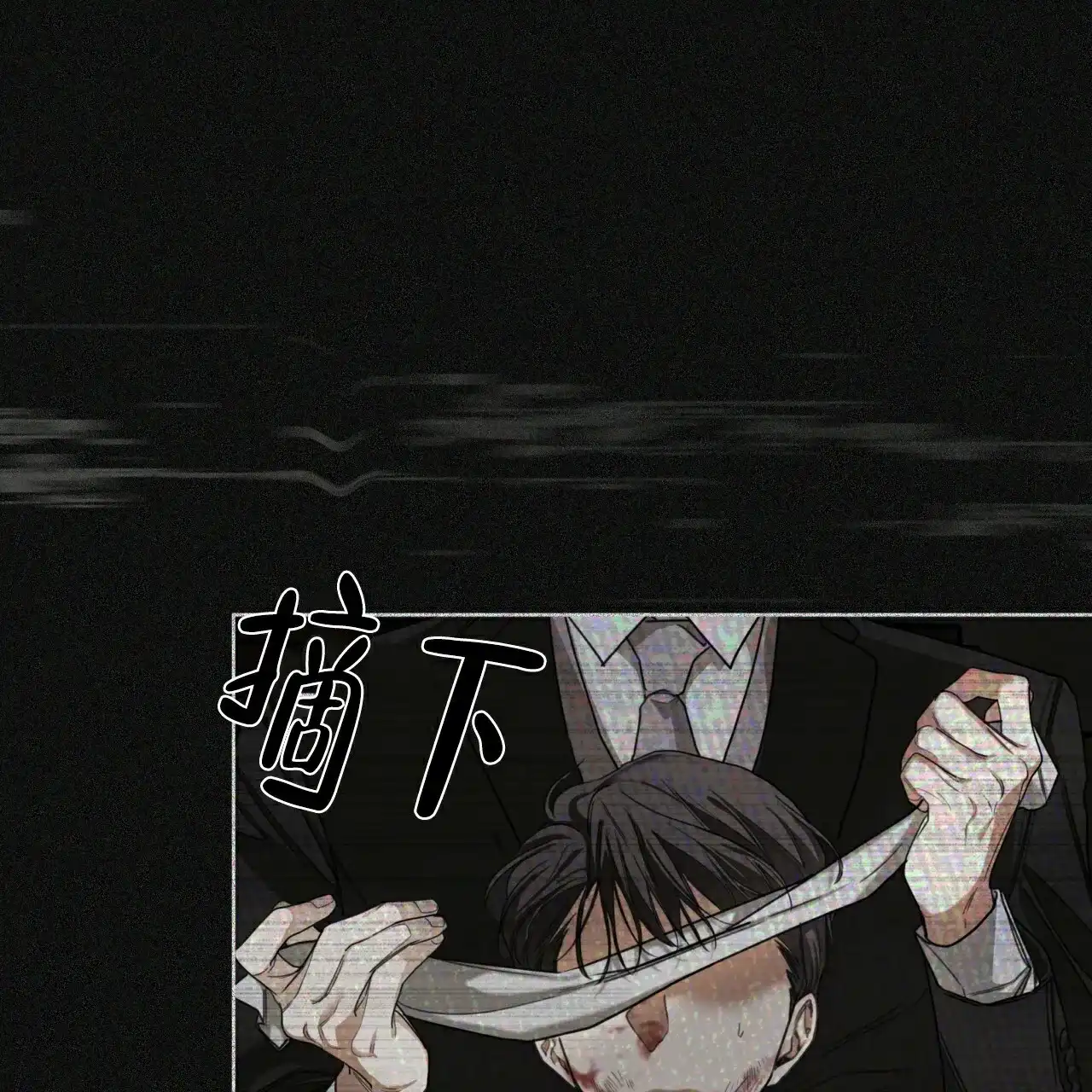 《犯规》第103话 第23页