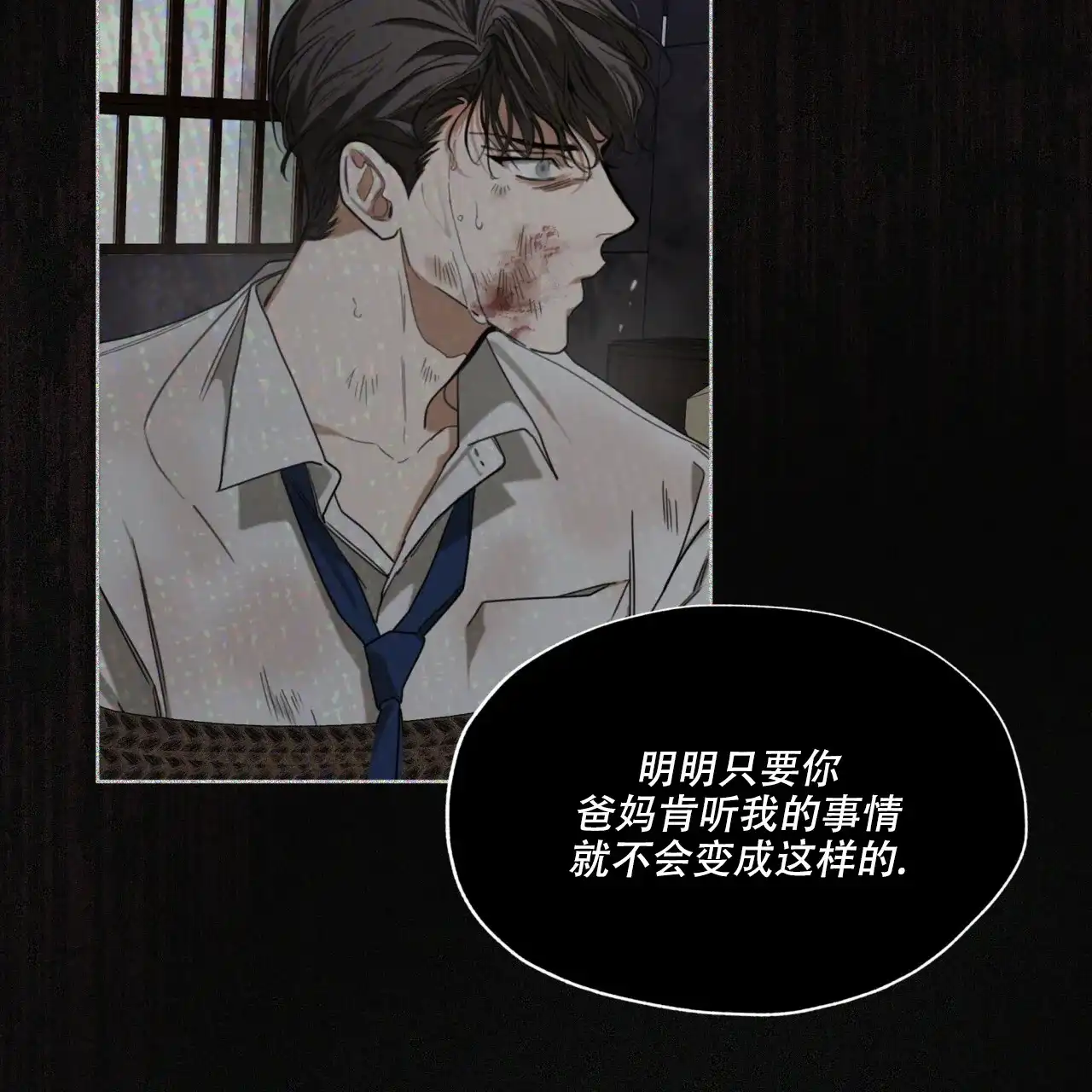 《犯规》第103话 第49页