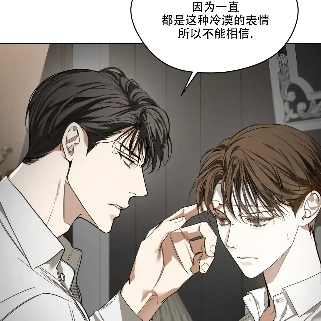 《犯规》第103话 第4页