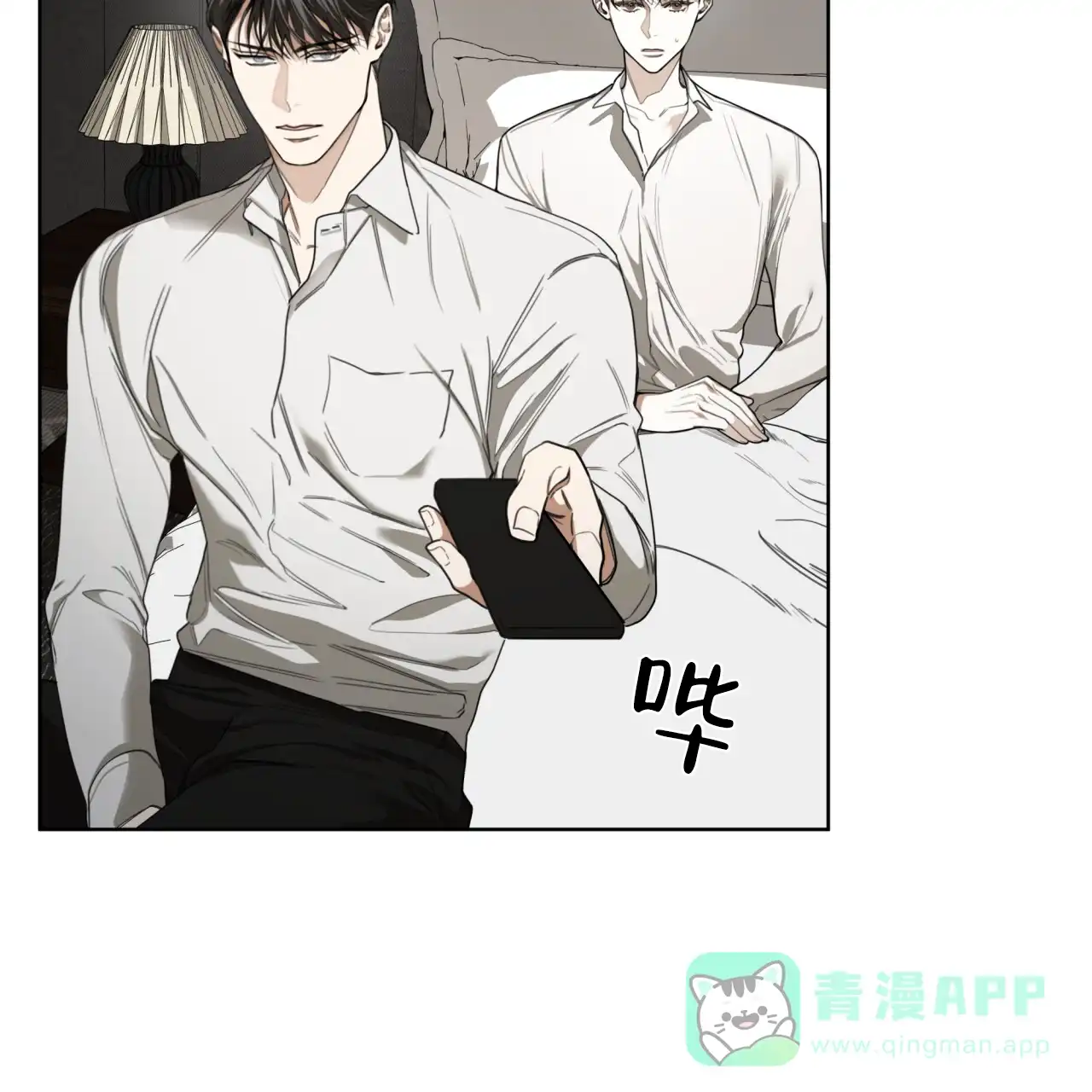 《犯规》第103话 第11页
