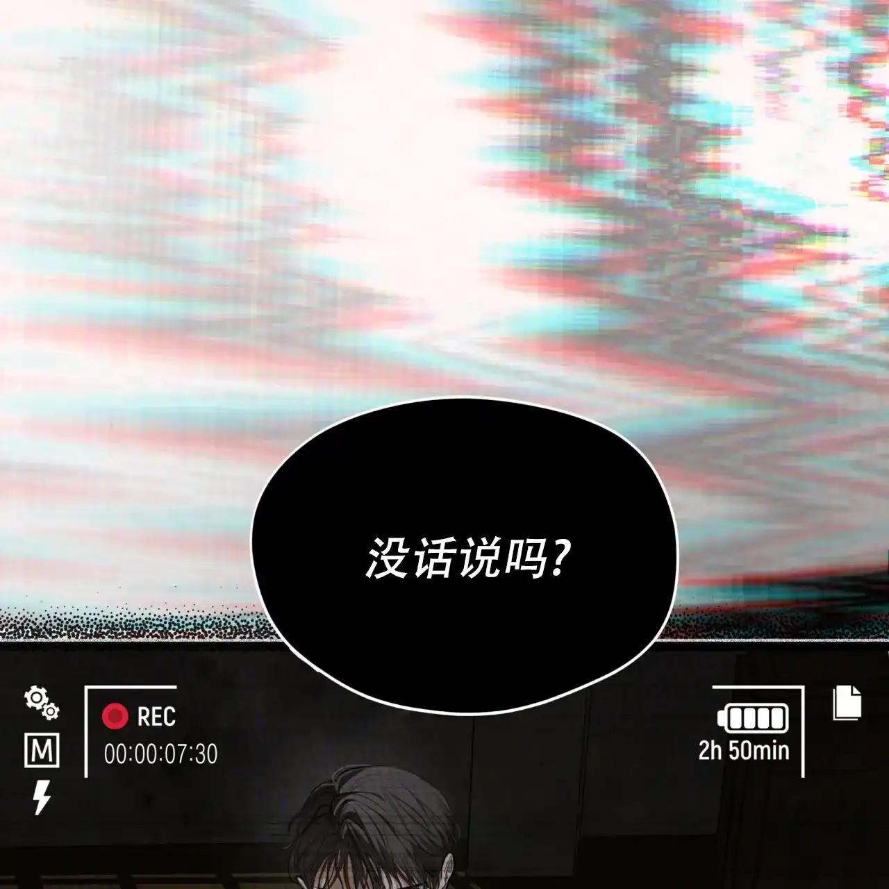 《犯规》第103话 第35页