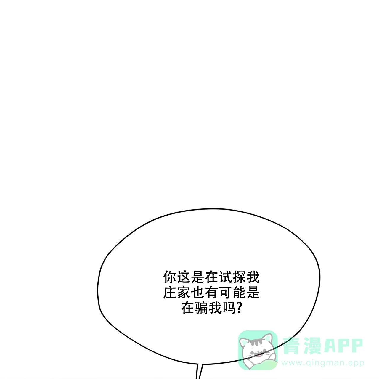 《犯规》第103话 第1页