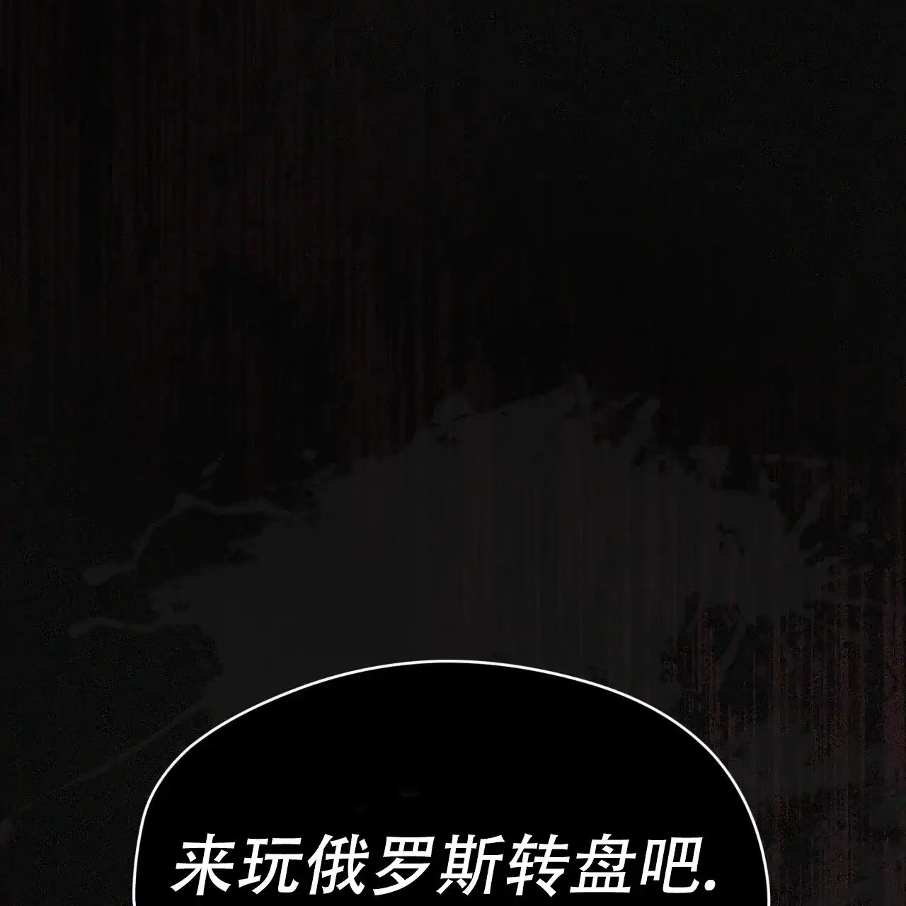 《犯规》第103话 第59页