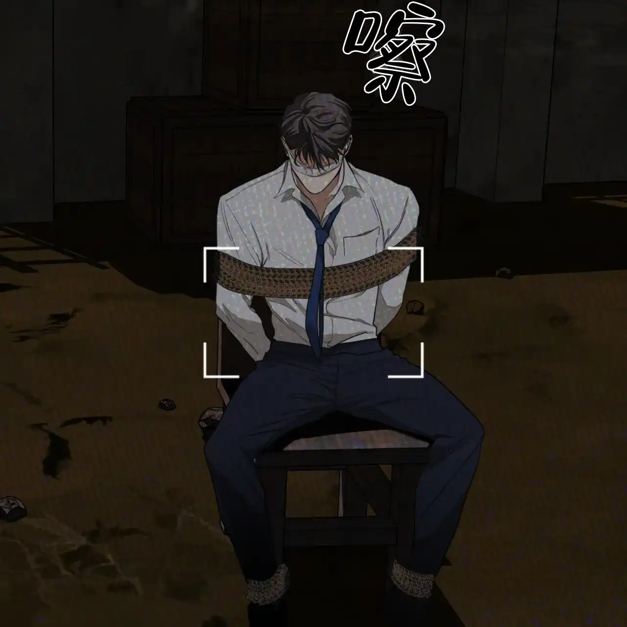 《犯规》第103话 第20页