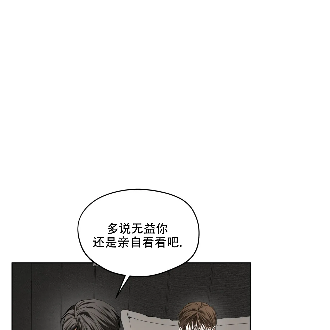 《犯规》第103话 第10页