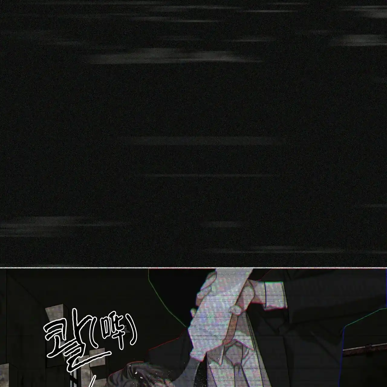 《犯规》第103话 第25页