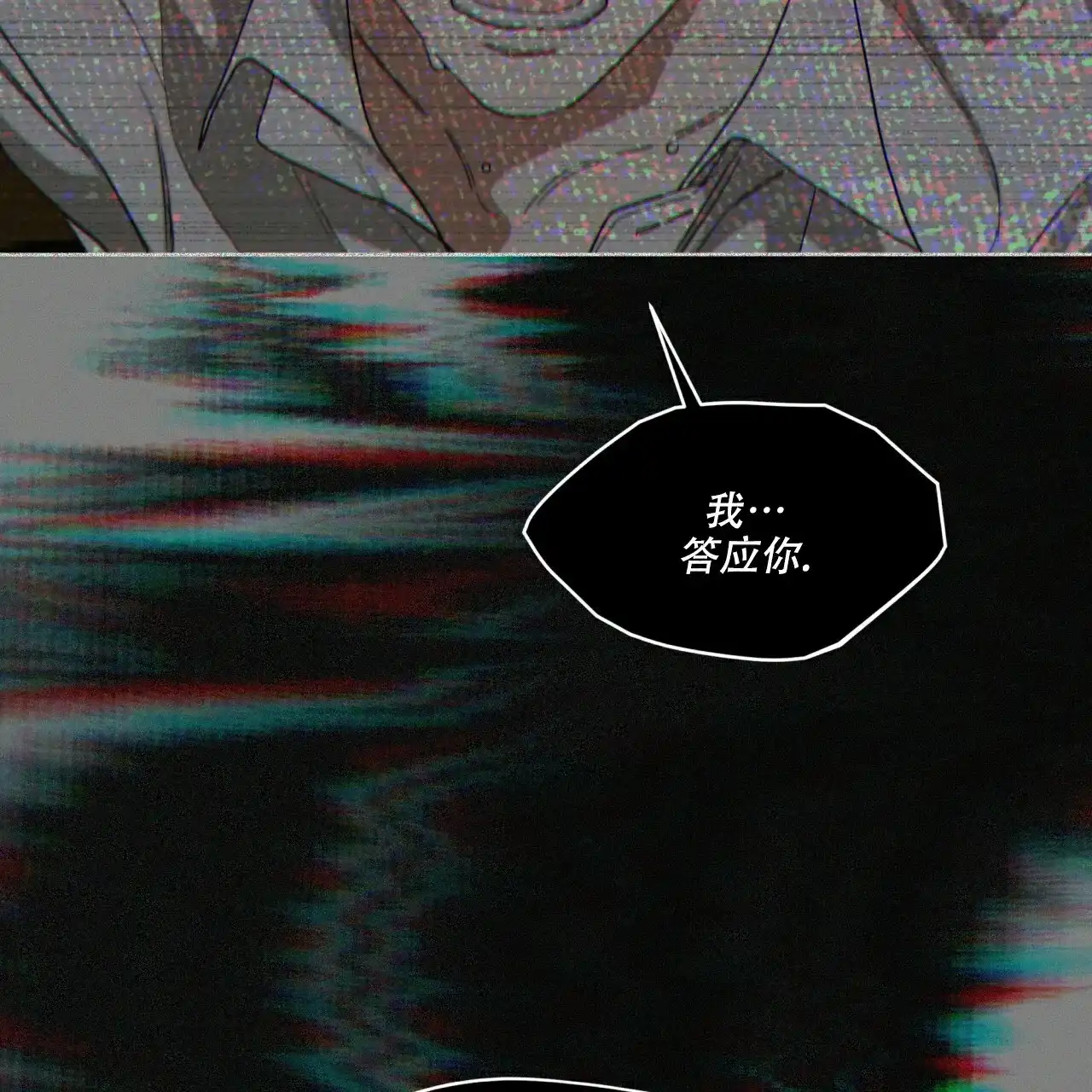 《犯规》第103话 第43页