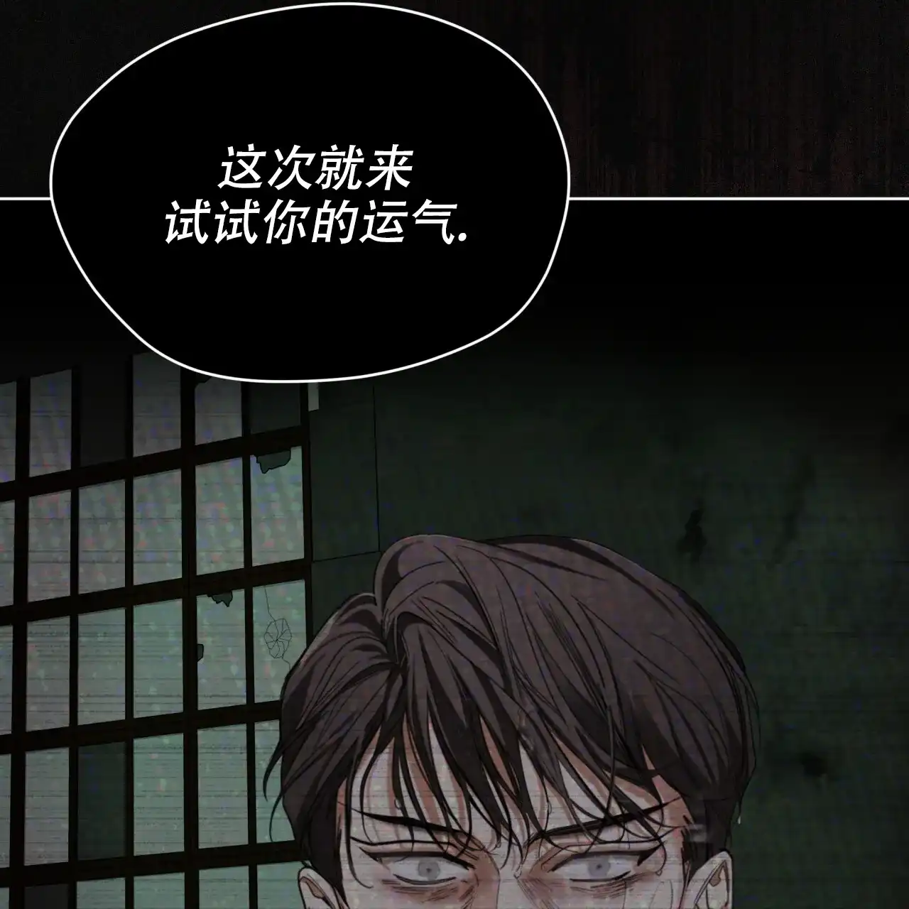 《犯规》第103话 第57页