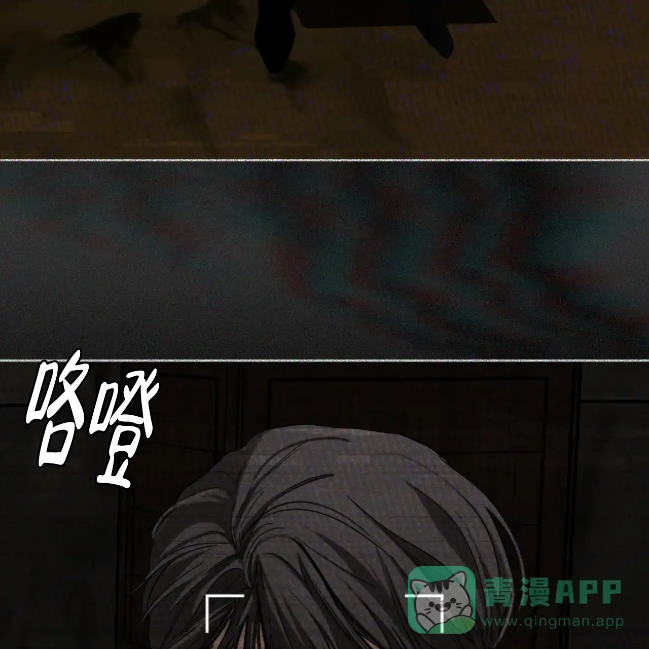 《犯规》第103话 第21页