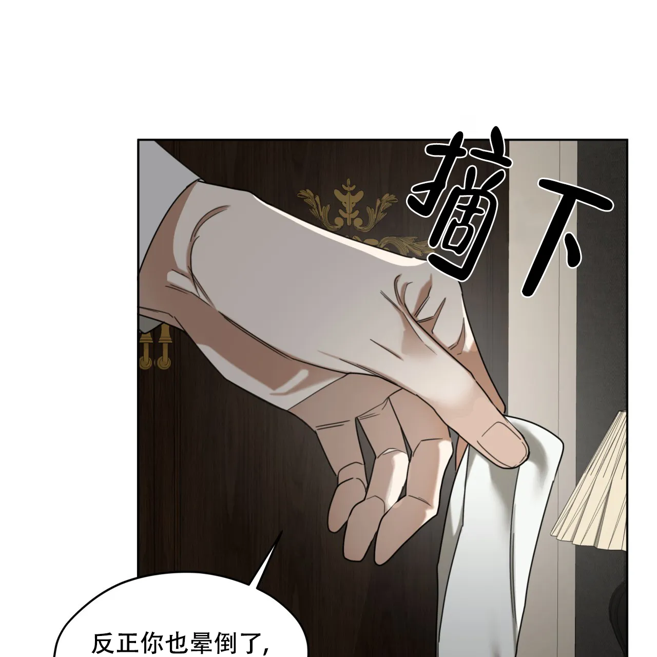 《犯规》第103话 第8页