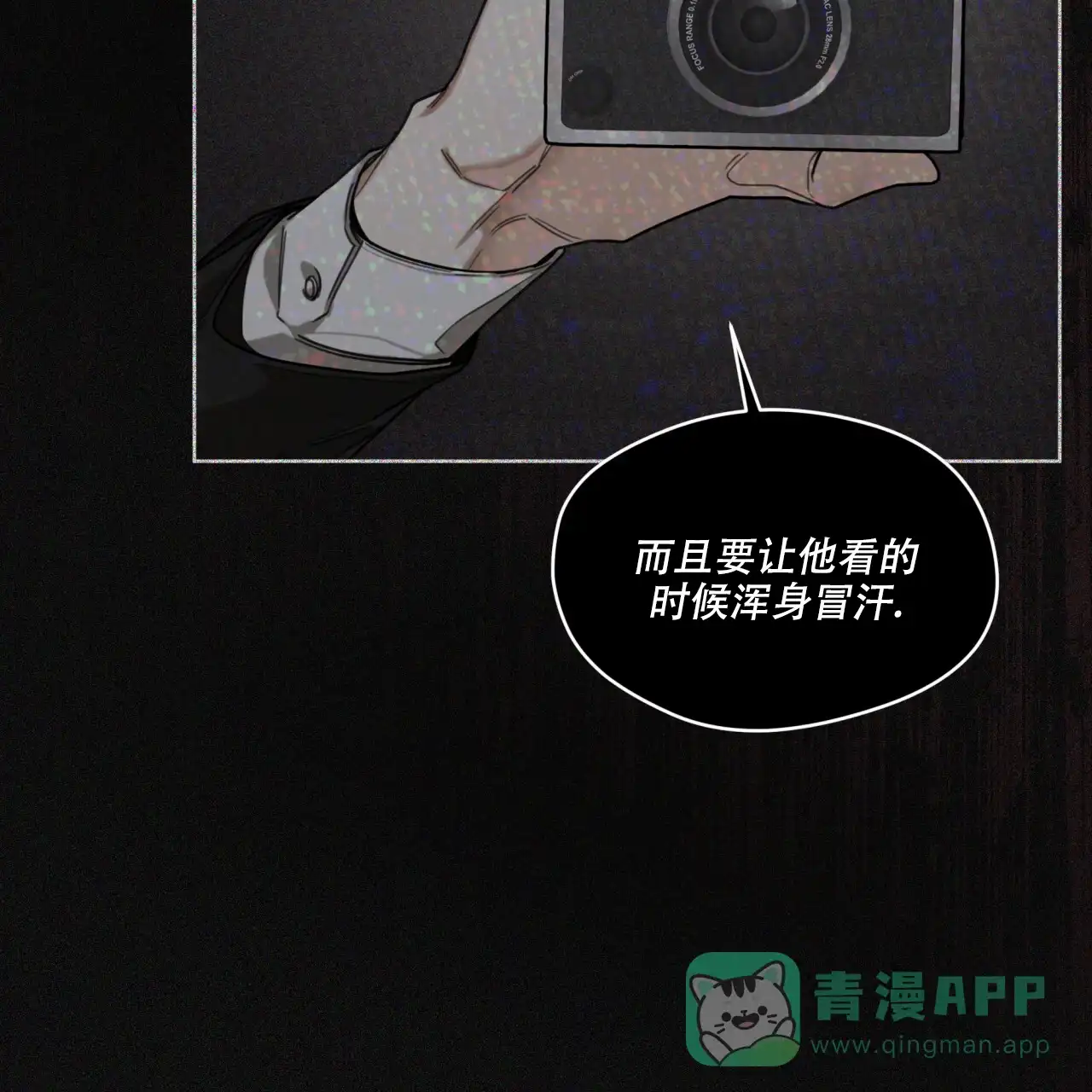 《犯规》第103话 第51页