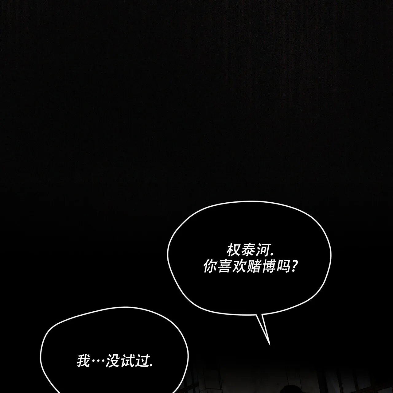 《犯规》第103话 第54页