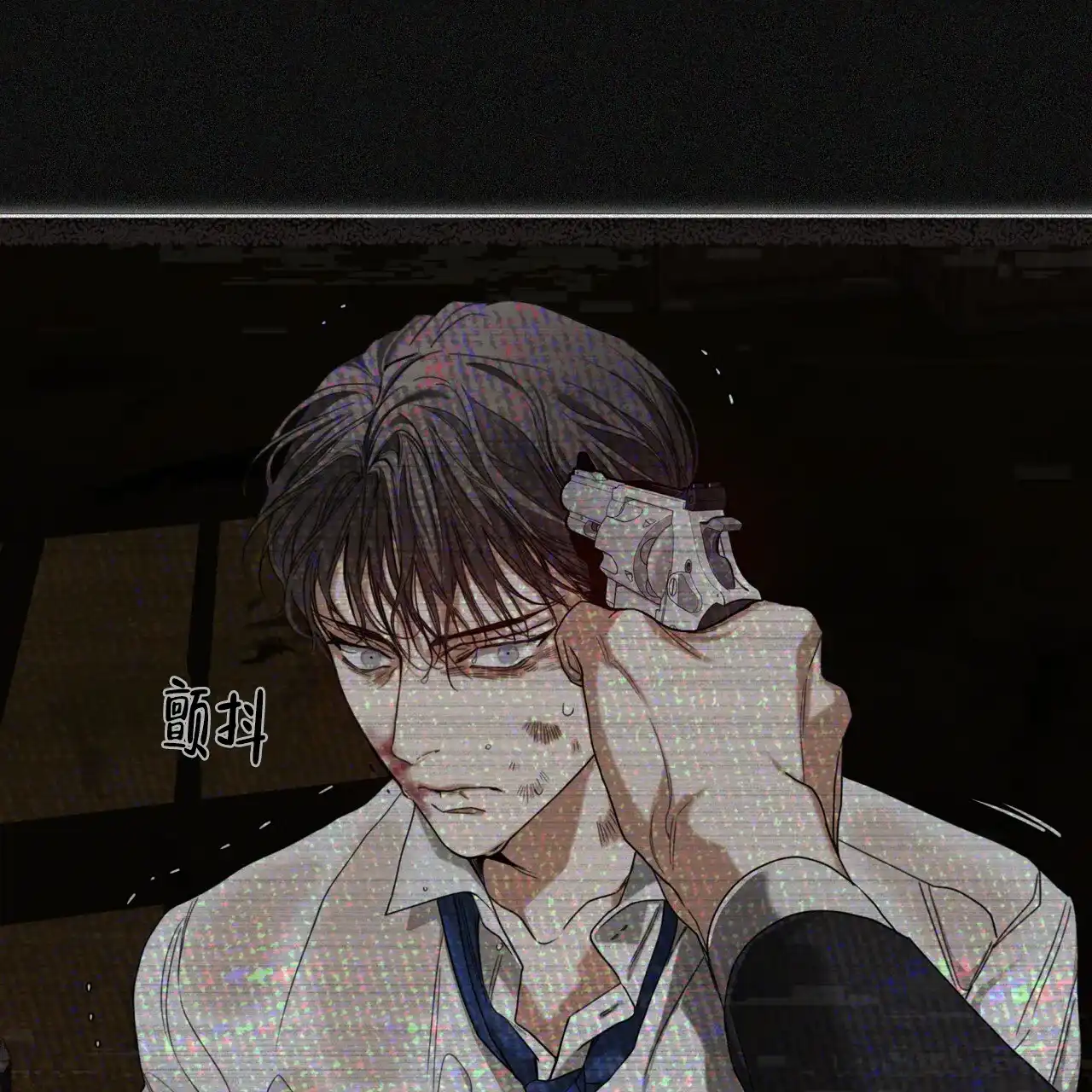 《犯规》第104话 第8页