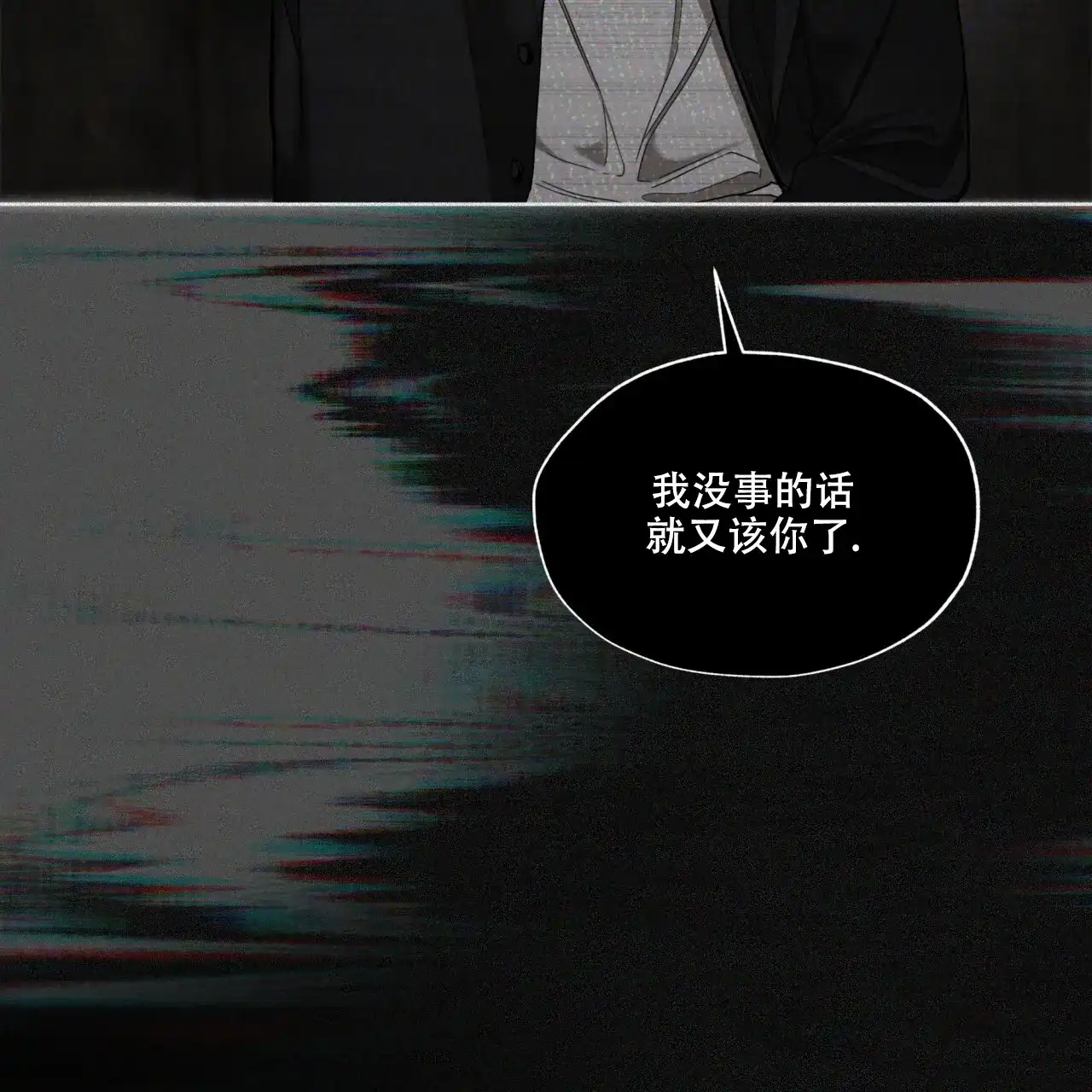 《犯规》第104话 第24页
