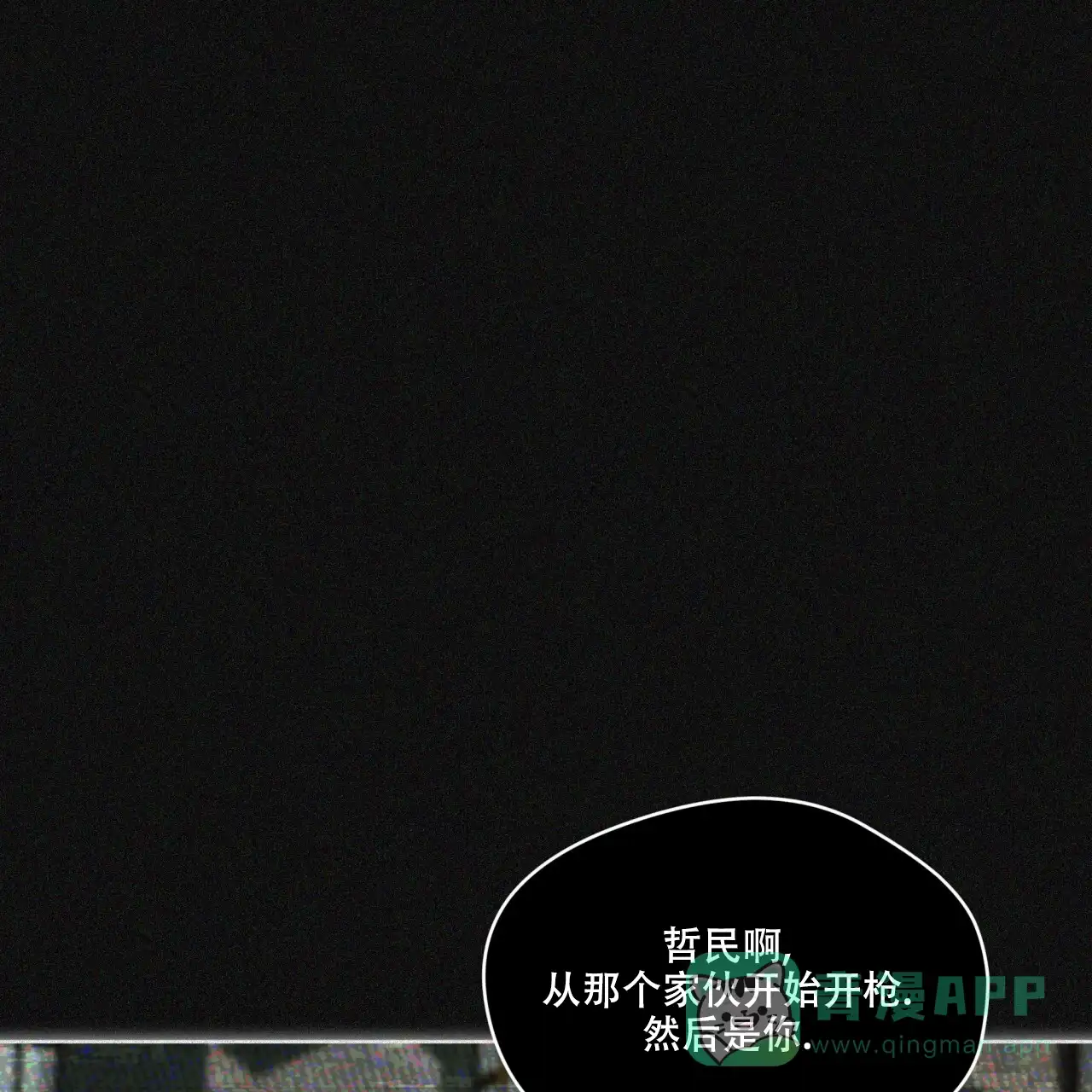《犯规》第104话 第1页
