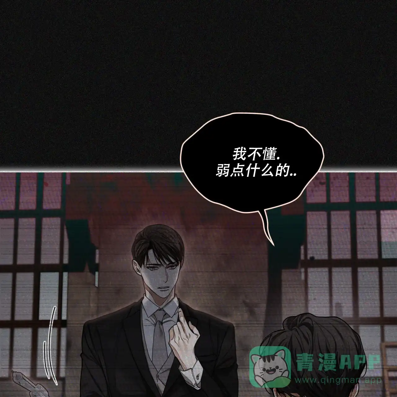 《犯规》第104话 第46页