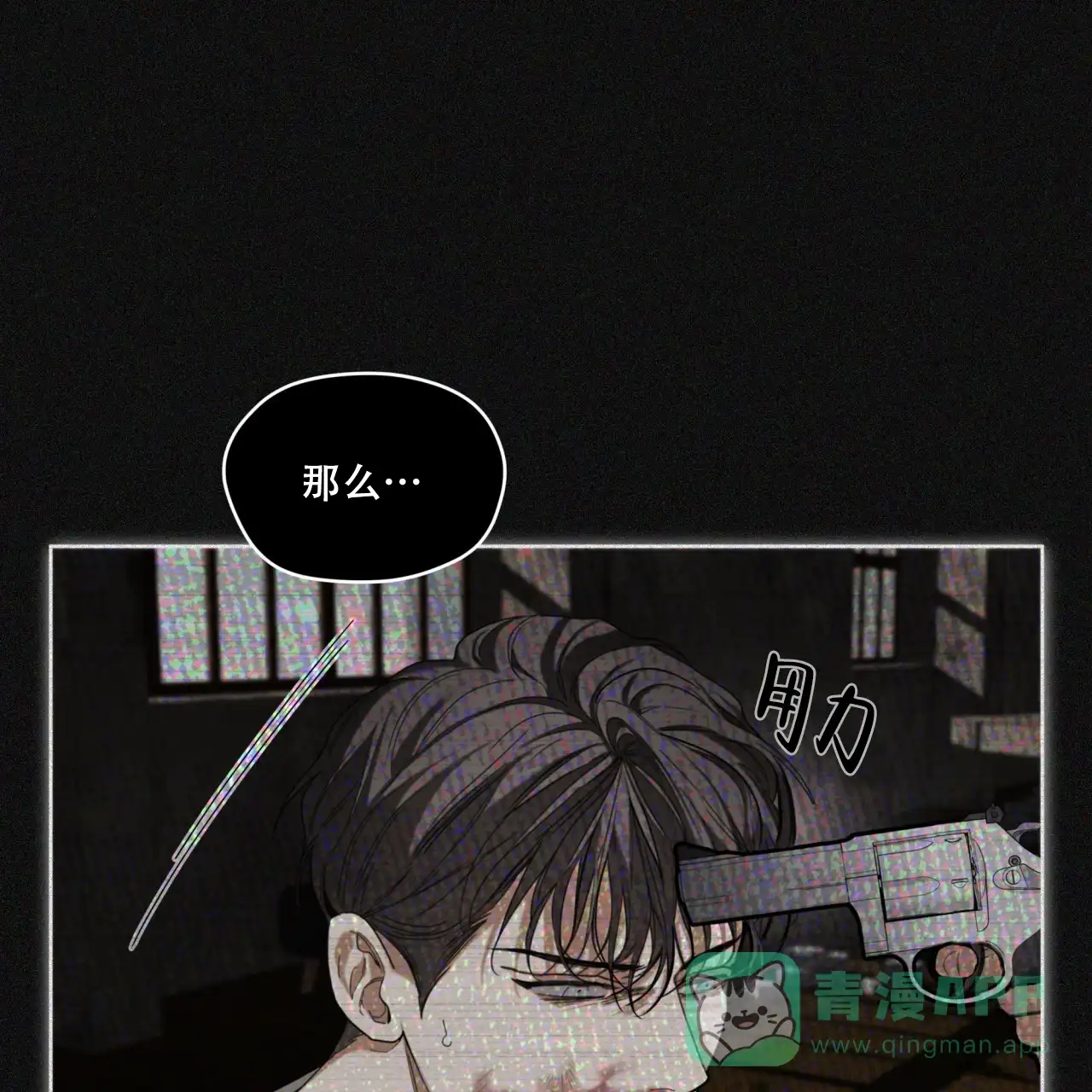 《犯规》第104话 第16页
