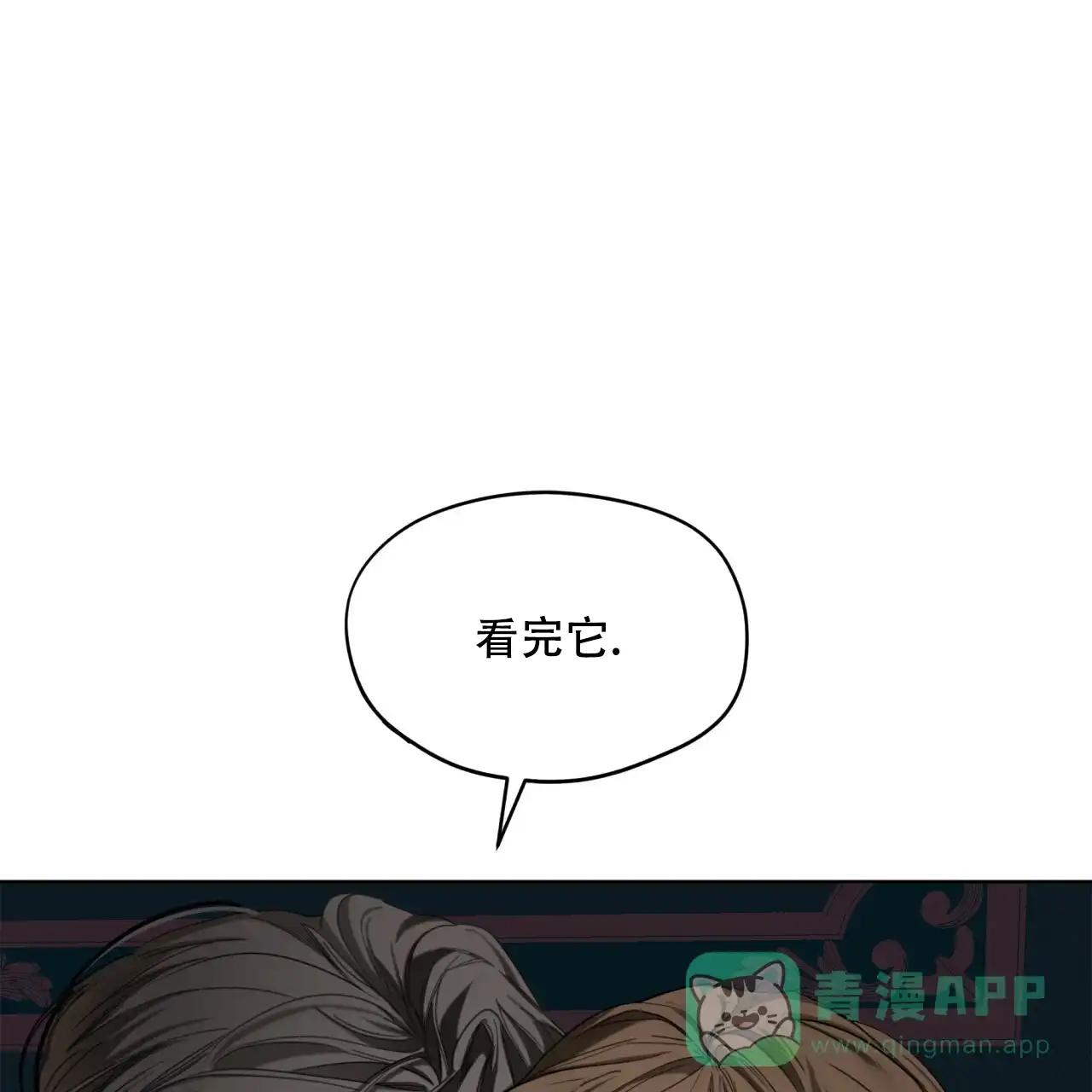 《犯规》第104话 第31页