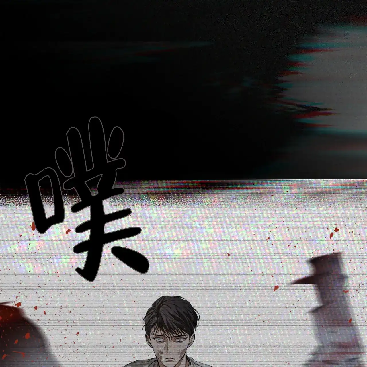 《犯规》第104话 第25页