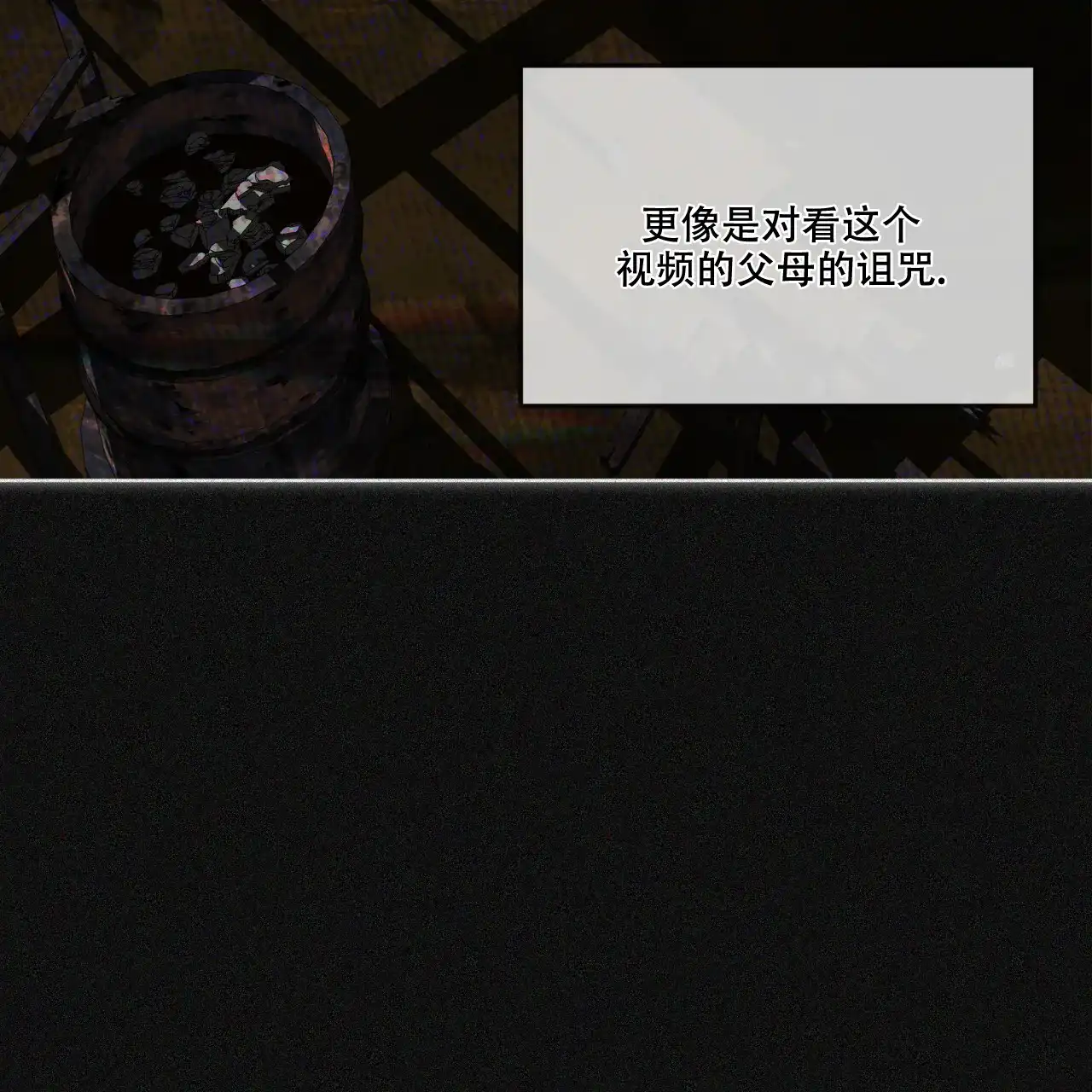 《犯规》第104话 第13页