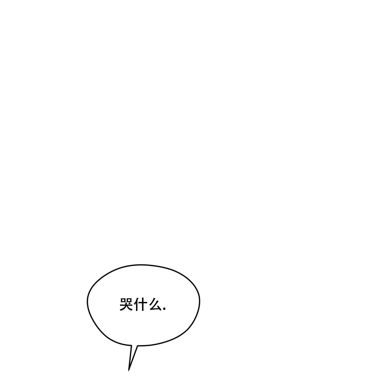 《犯规》第104话 第57页