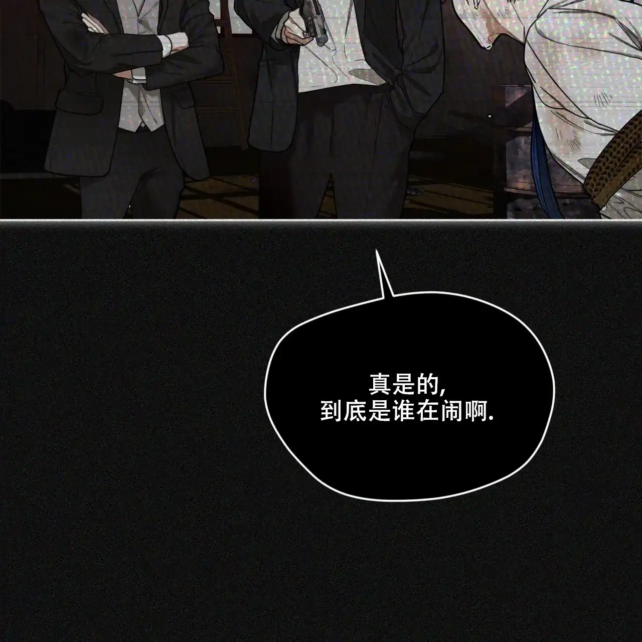 《犯规》第104话 第15页