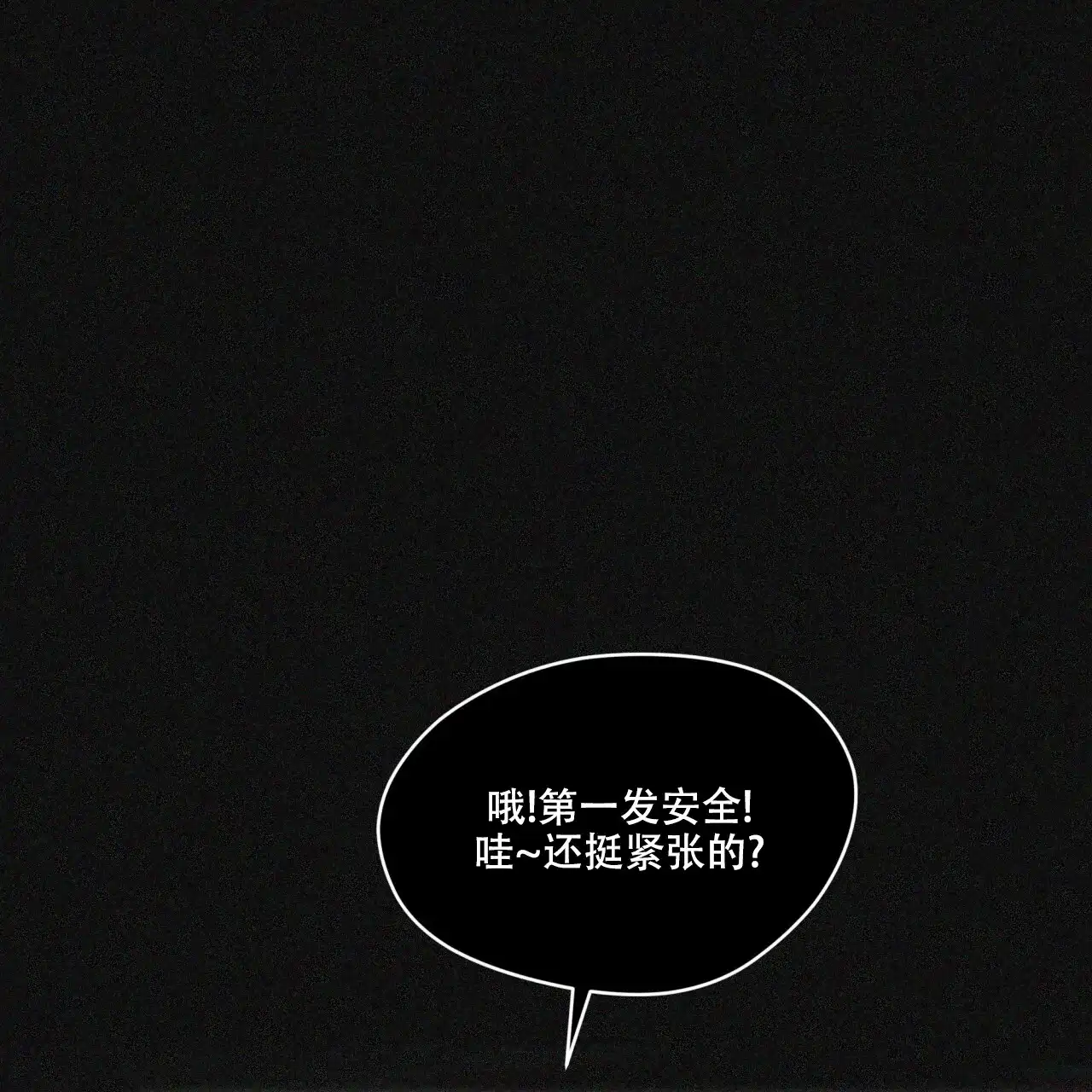 《犯规》第104话 第20页