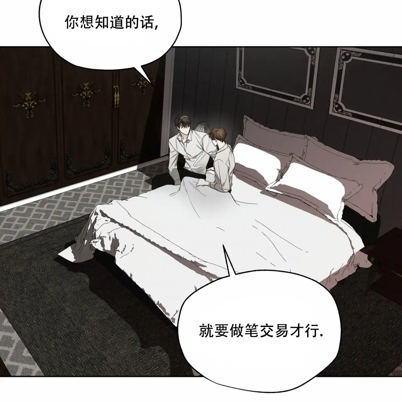 《犯规》第105话 第17页
