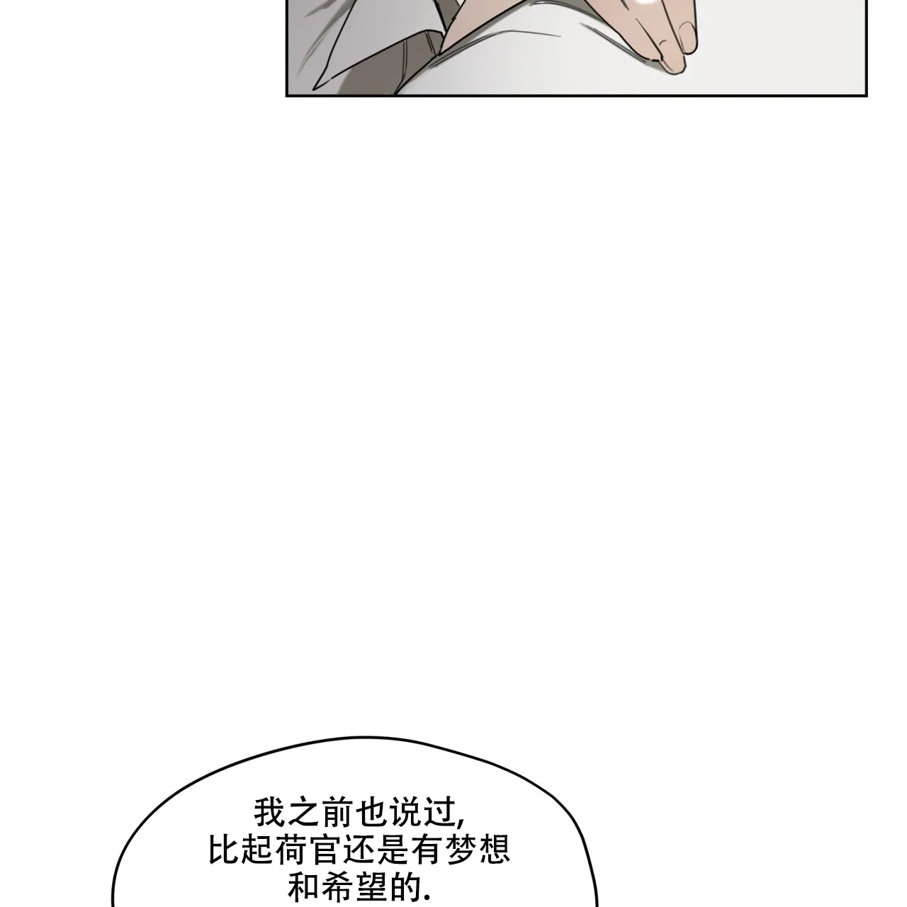 《犯规》第105话 第10页