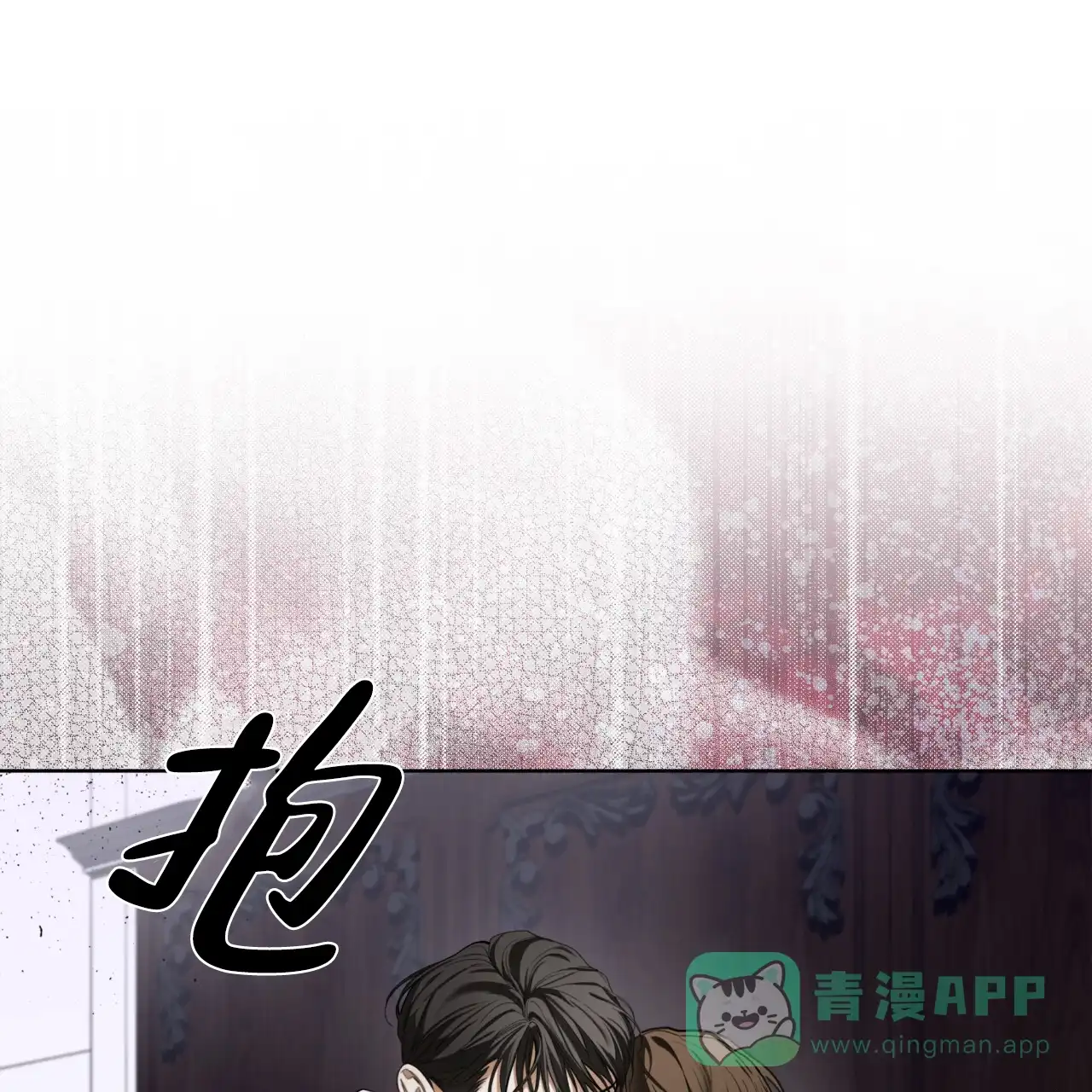 《犯规》第105话 第1页