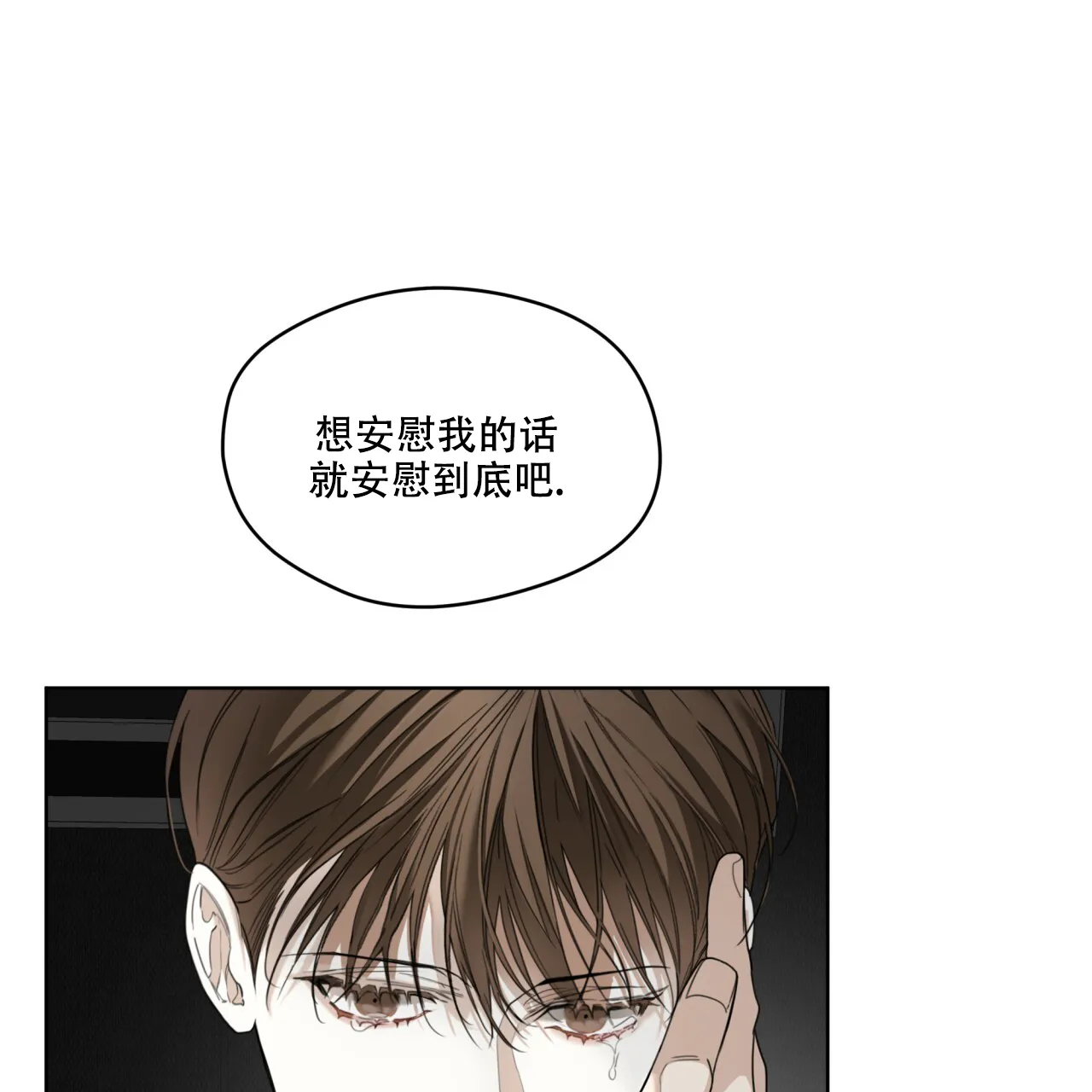 《犯规》第105话 第30页