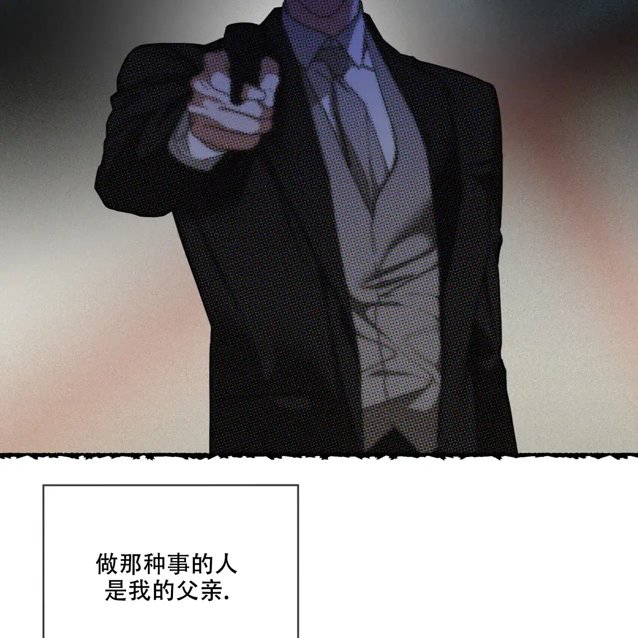 《犯规》第105话 第25页