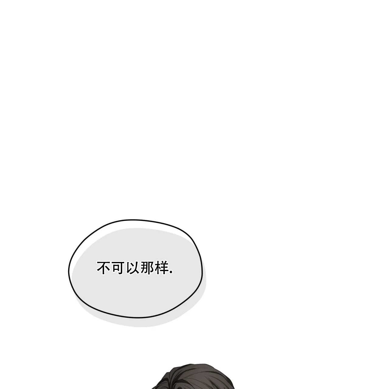 《犯规》第105话 第49页