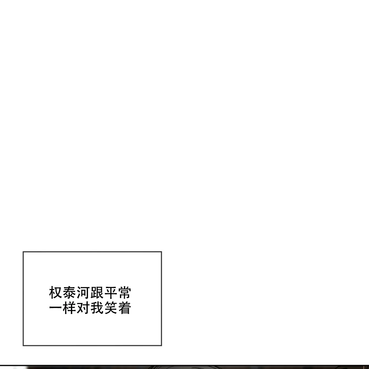 《犯规》第105话 第18页