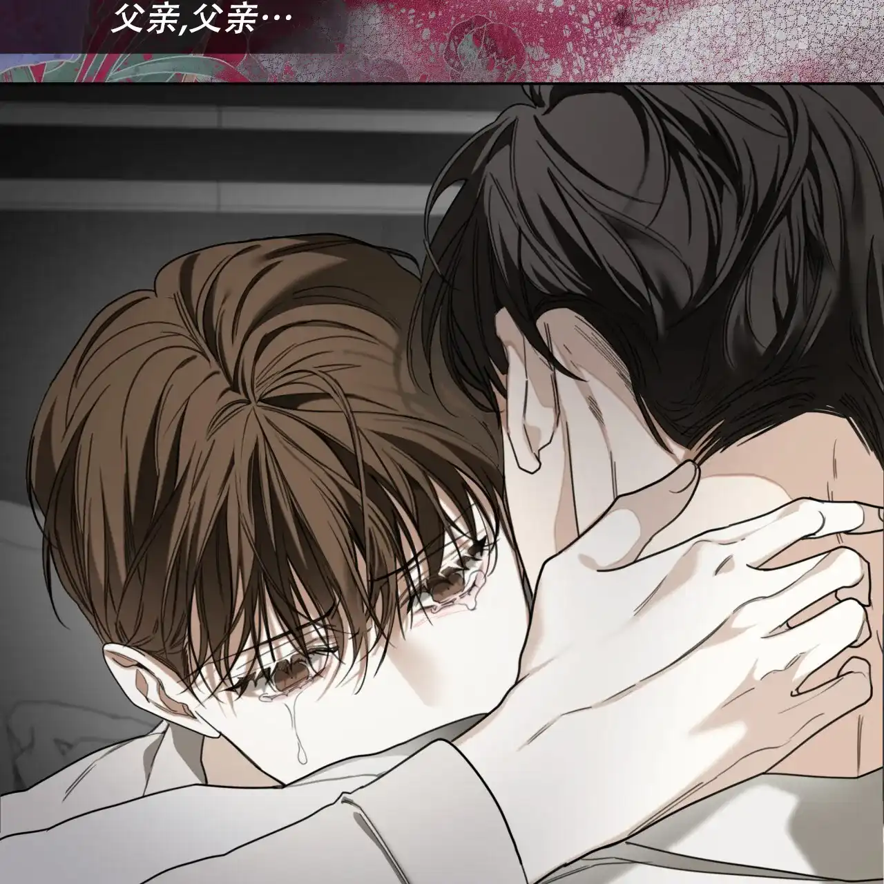 《犯规》第105话 第4页