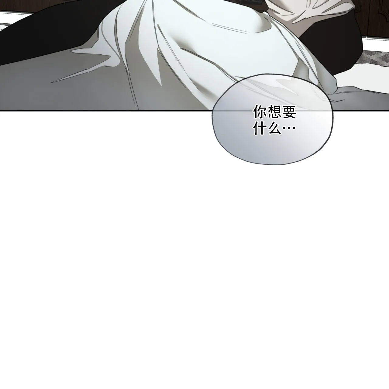 《犯规》第105话 第29页